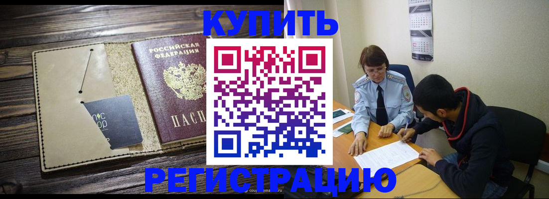 прописка штамп в Конаково